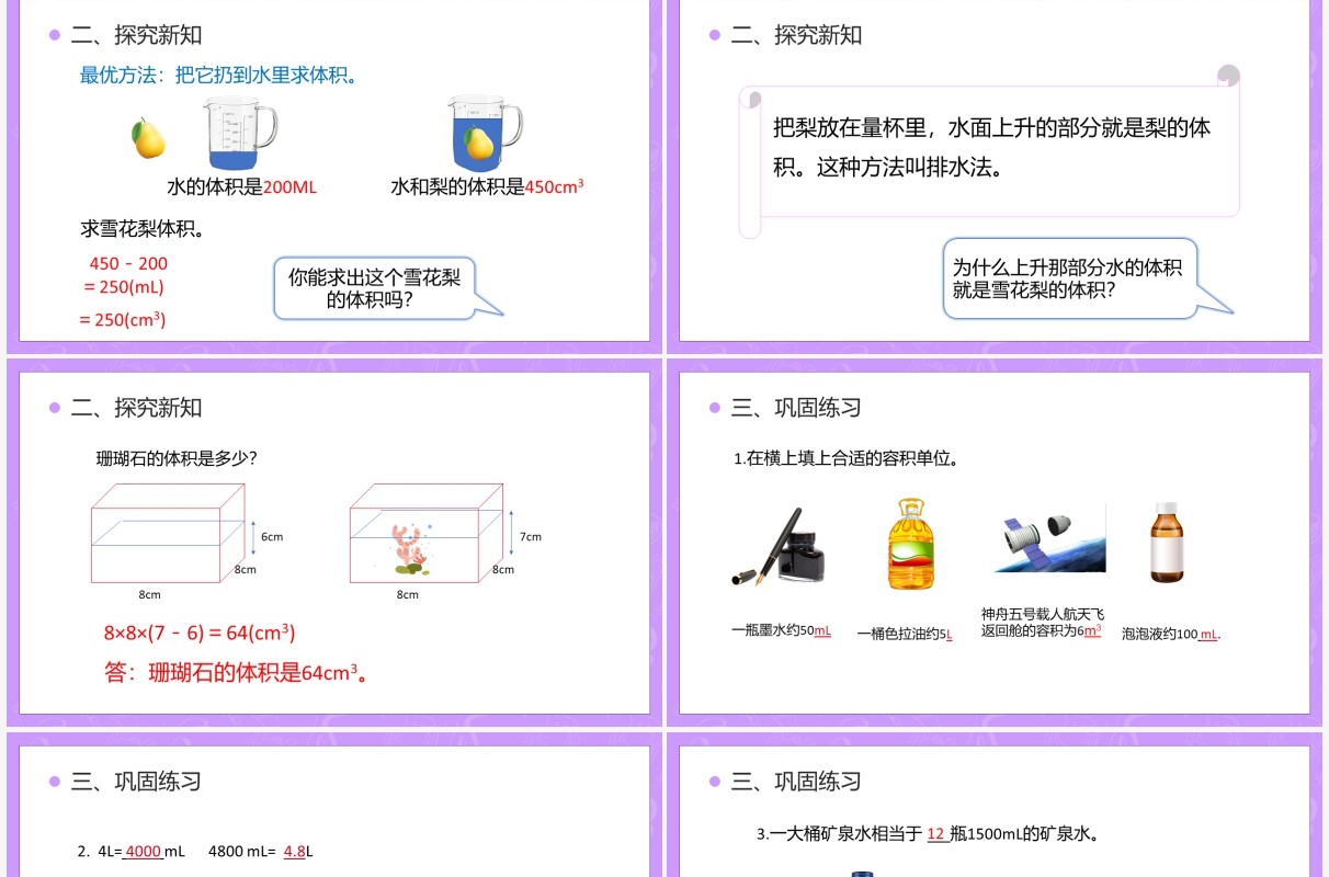 部编版五年级数学下册容积和容积单位课件PPT模板
