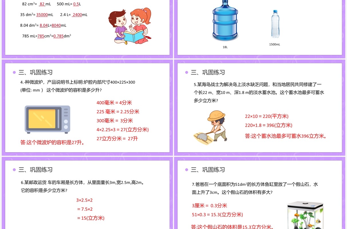 部编版五年级数学下册容积和容积单位课件PPT模板