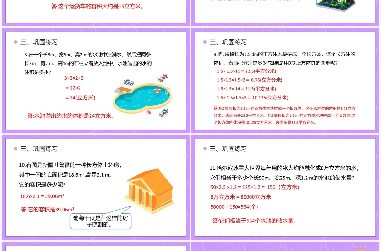 部编版五年级数学下册容积和容积单位课件PPT模板