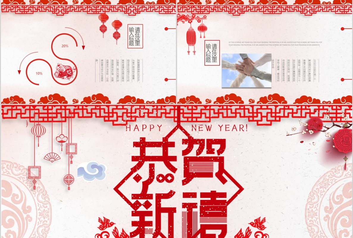 新年年会PPT模板82