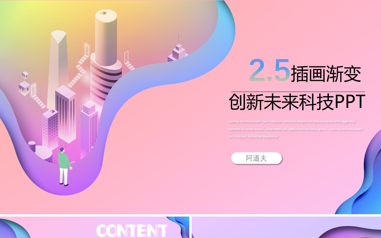 2.5D插画渐变创新未来科技PPT模板