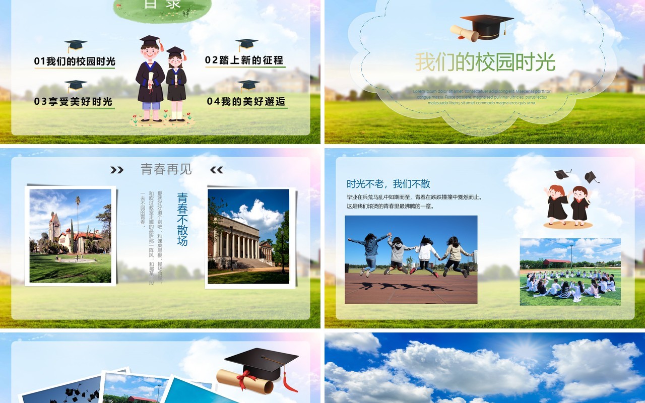 绿色简约风校园毕业季相册PPT通用模板