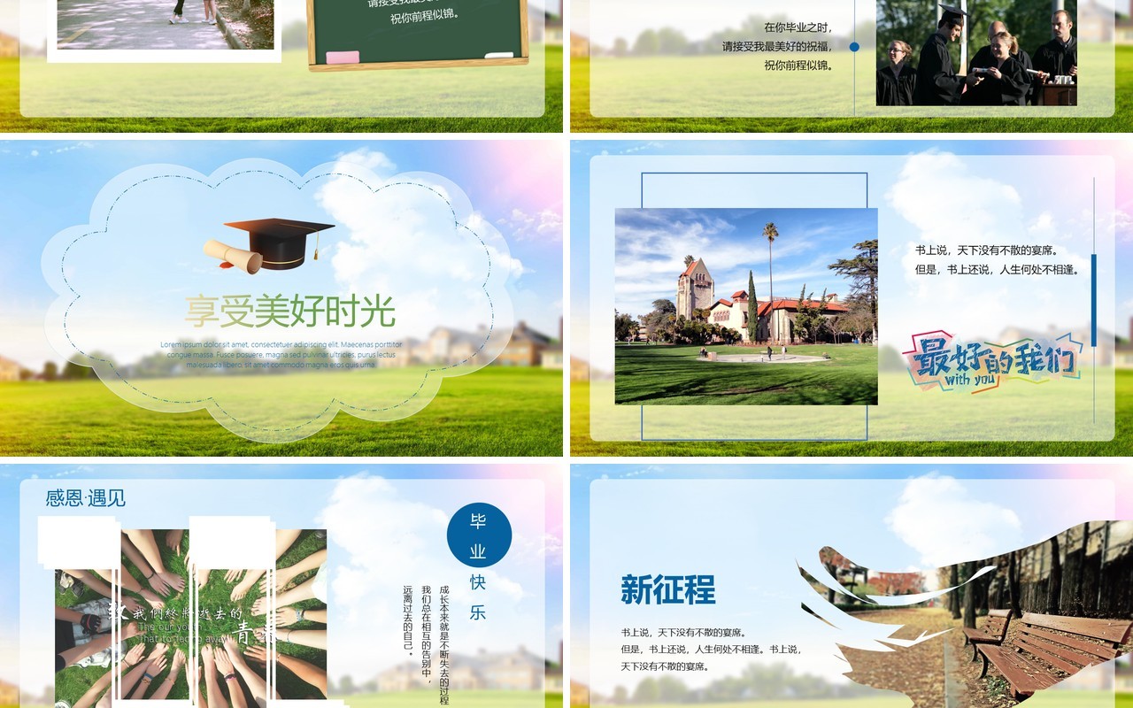 绿色简约风校园毕业季相册PPT通用模板