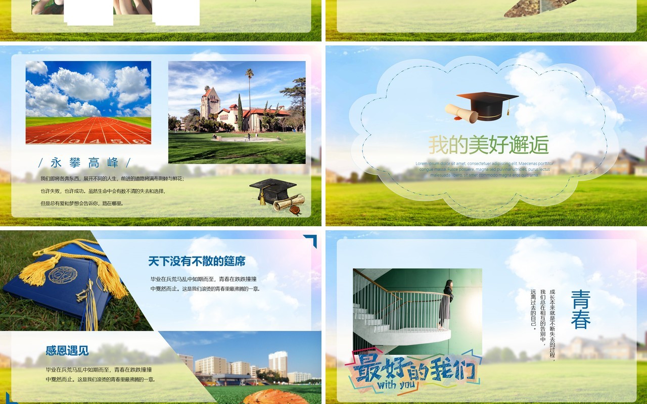 绿色简约风校园毕业季相册PPT通用模板