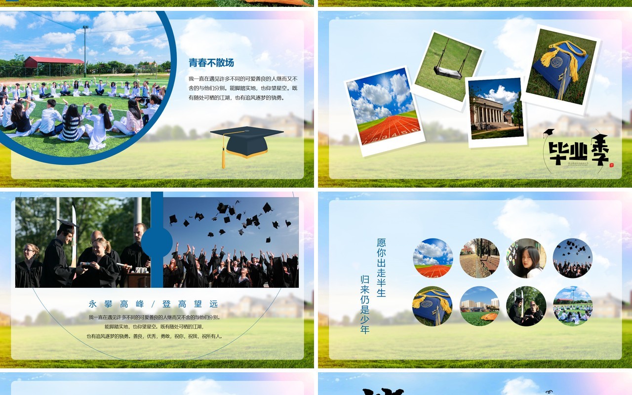 绿色简约风校园毕业季相册PPT通用模板