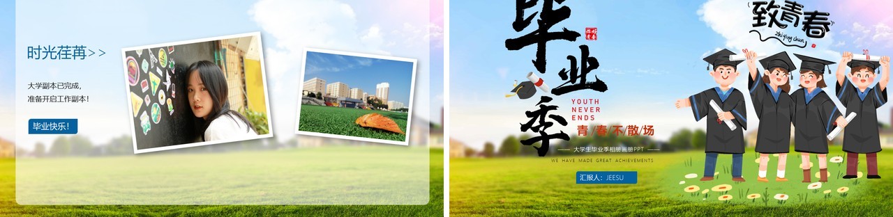绿色简约风校园毕业季相册PPT通用模板