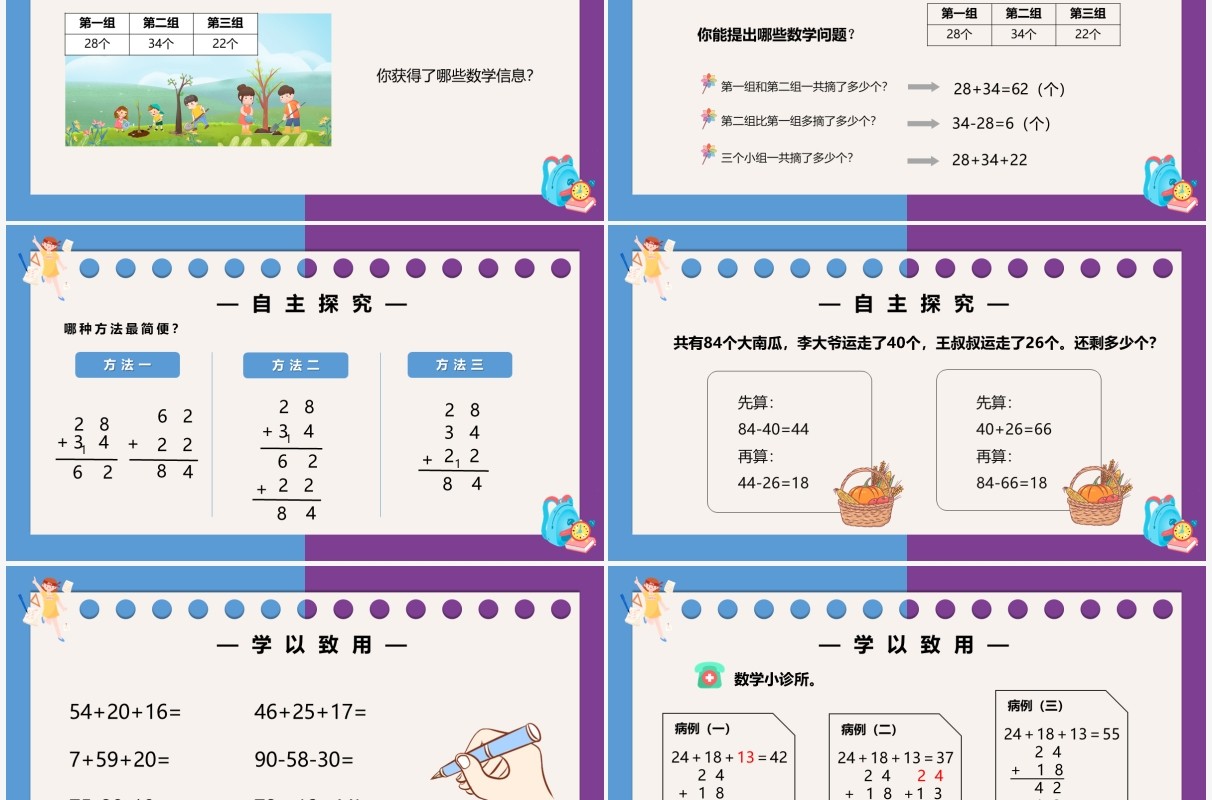 部编版一年级数学上册连加连减课件PPT模板