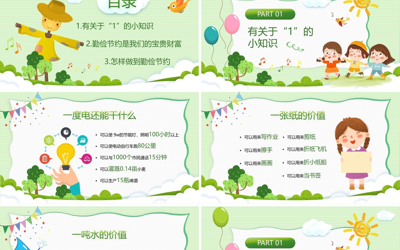 绿色卡通风勤俭节约教学课件PPT模板