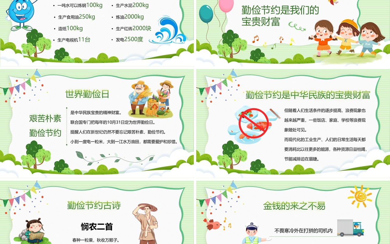 绿色卡通风勤俭节约教学课件PPT模板