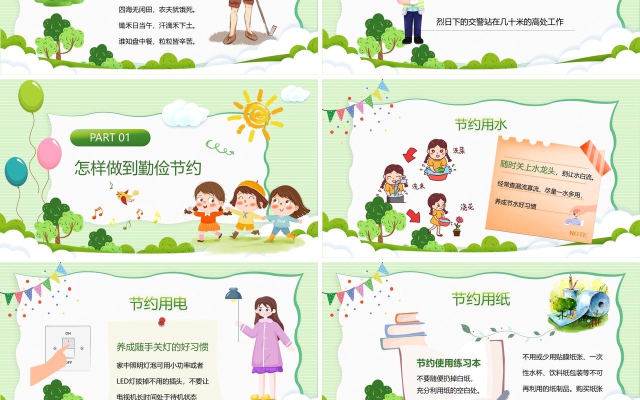绿色卡通风勤俭节约教学课件PPT模板