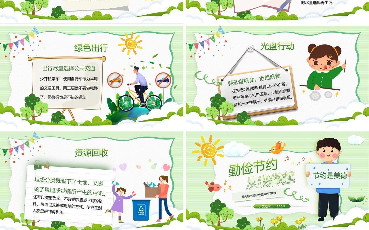 绿色卡通风勤俭节约教学课件PPT模板