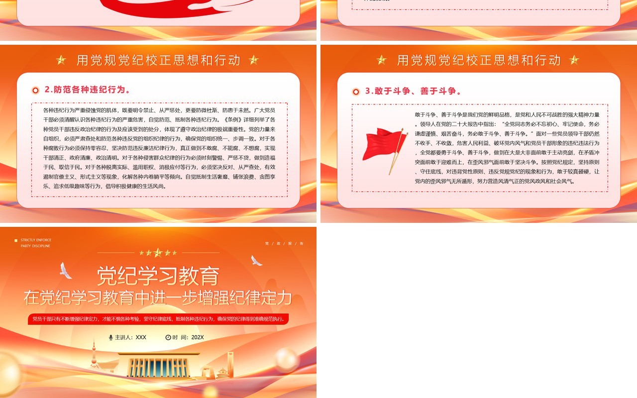 橙色在党纪学习教育中进一步增强纪律定力PPT模板