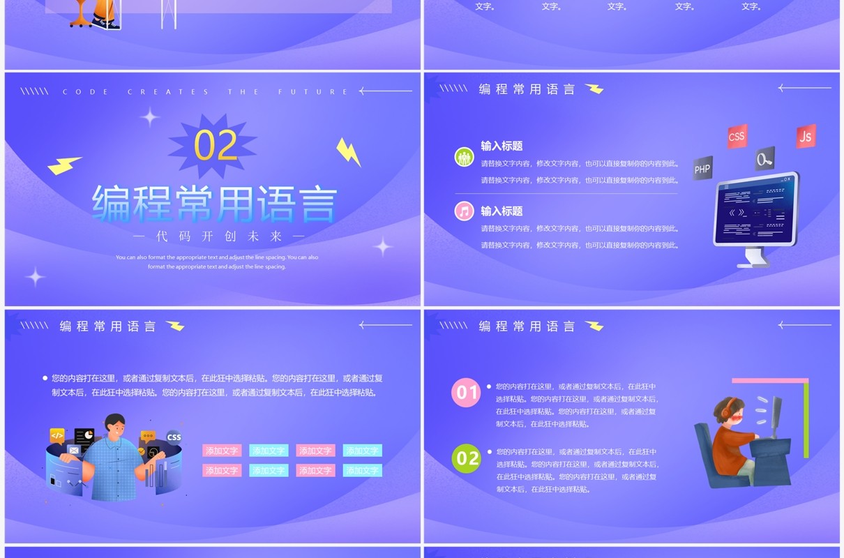 紫色插画风少儿编程教学培训PPT模板