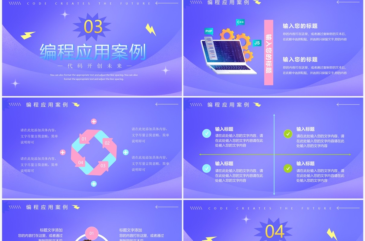 紫色插画风少儿编程教学培训PPT模板