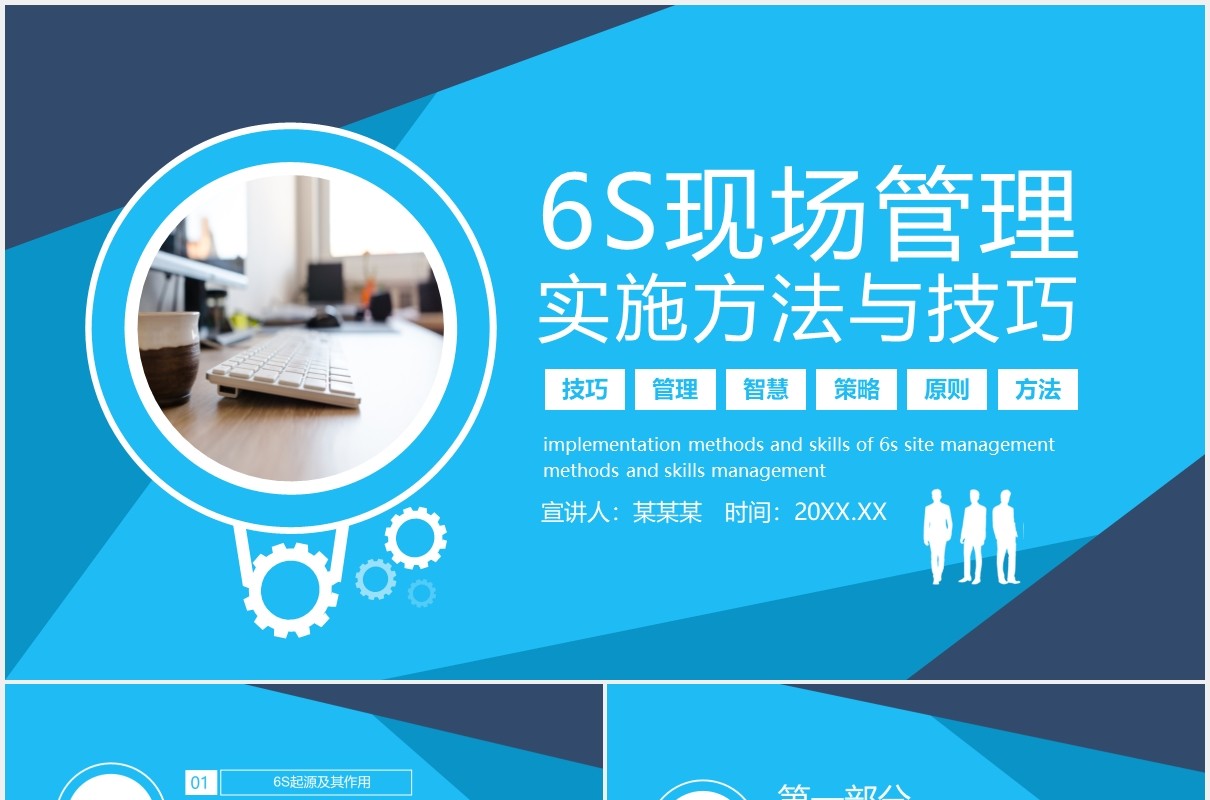 企业6S现场管理实施方法与技巧动态PPT模板