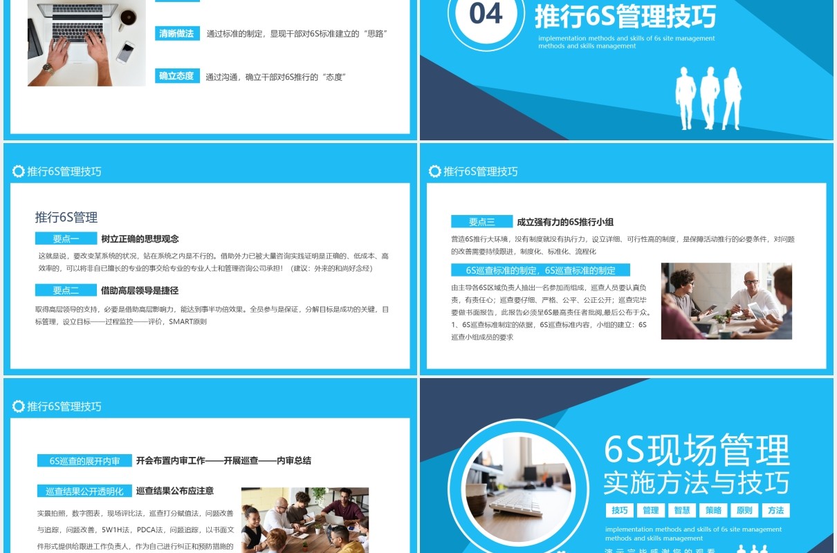 企业6S现场管理实施方法与技巧动态PPT模板