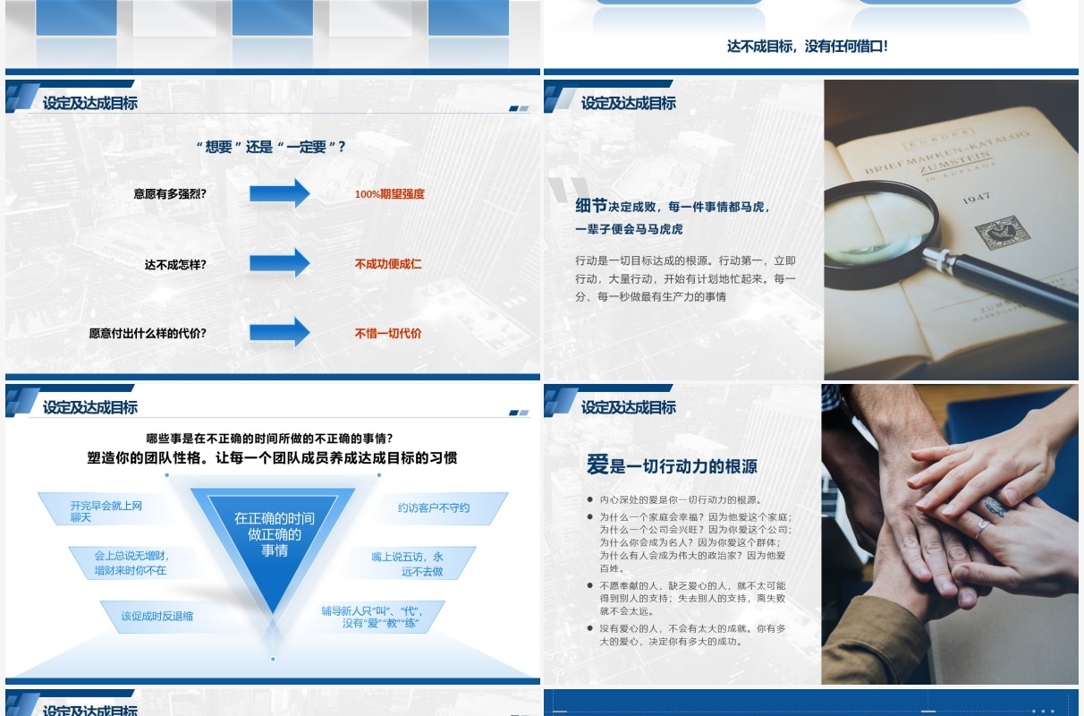 蓝色简约商务风目标设定与达成PPT模板