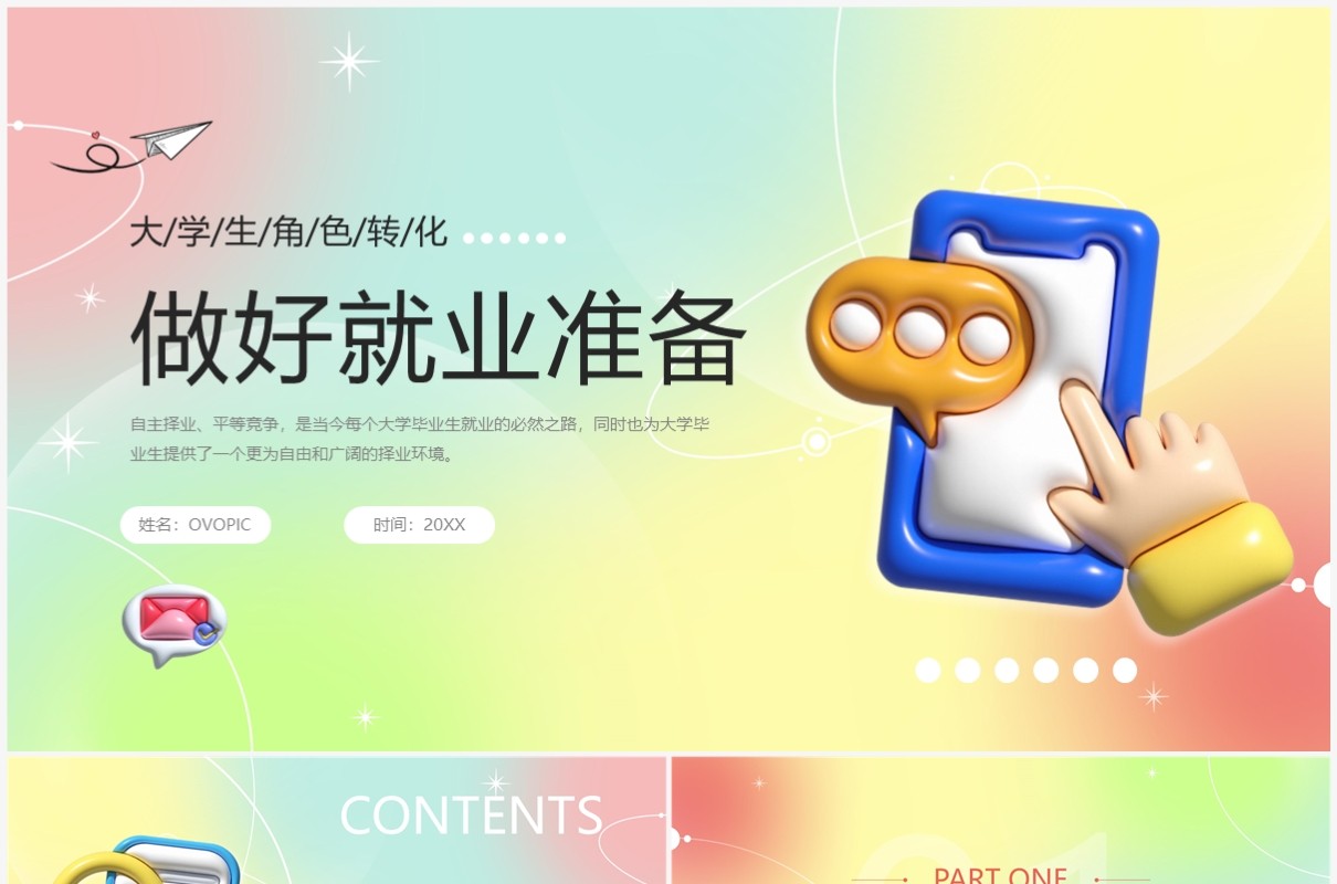 粉色弥散风大学生就业准备培训PPT模板