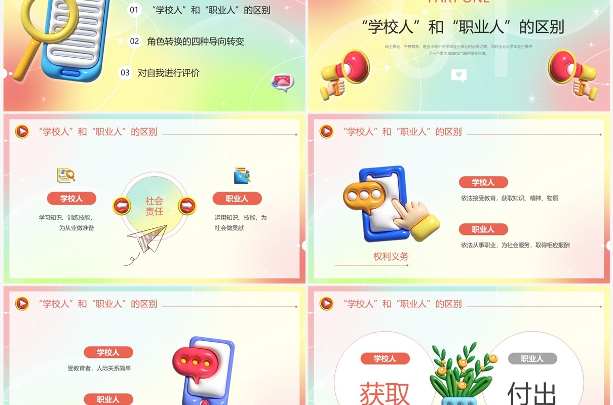 粉色弥散风大学生就业准备培训PPT模板