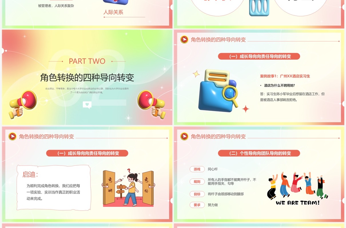 粉色弥散风大学生就业准备培训PPT模板