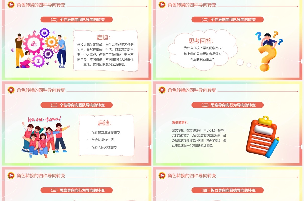 粉色弥散风大学生就业准备培训PPT模板