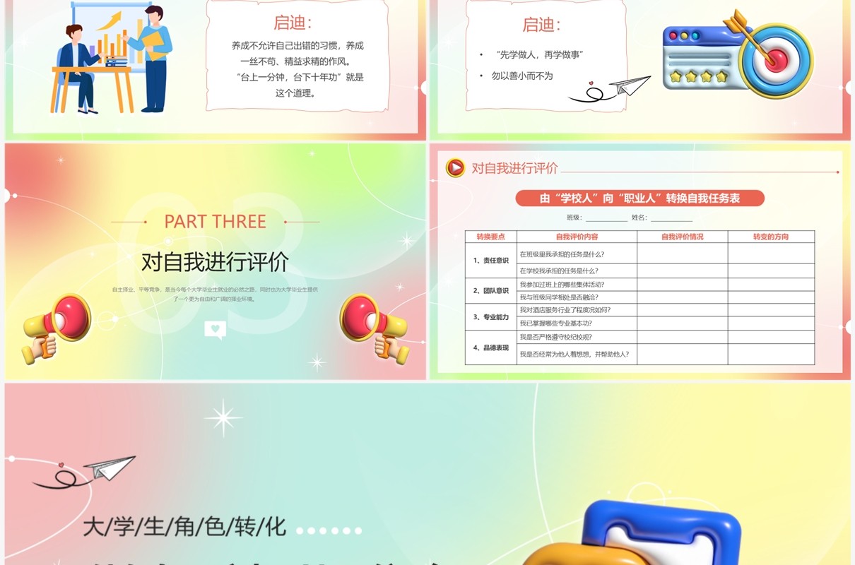 粉色弥散风大学生就业准备培训PPT模板