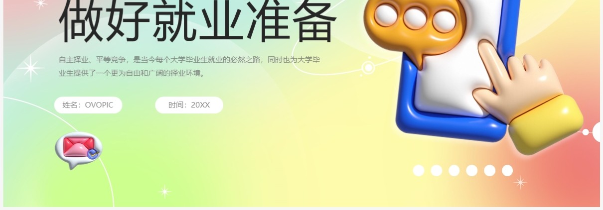 粉色弥散风大学生就业准备培训PPT模板
