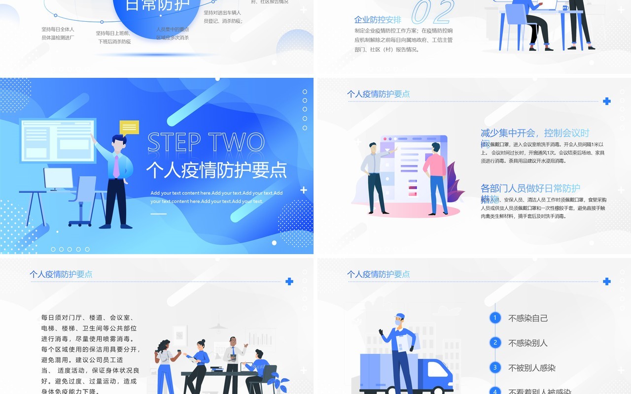 蓝色插画风新冠疫情复工指南PPT模板