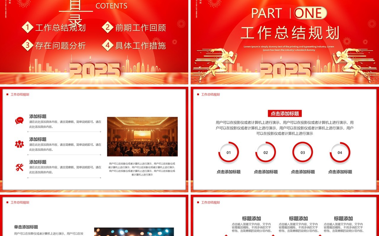 红色商务风2025新征程创未来PPT模板