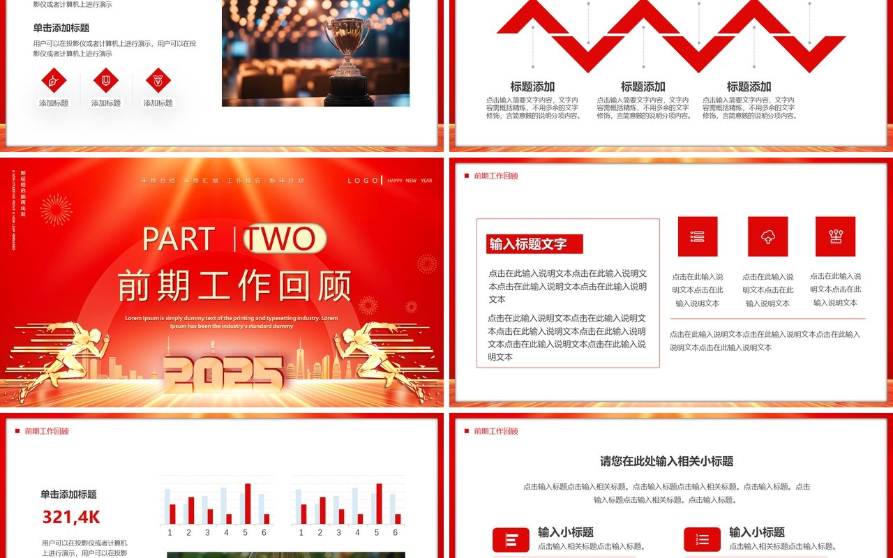 红色商务风2025新征程创未来PPT模板