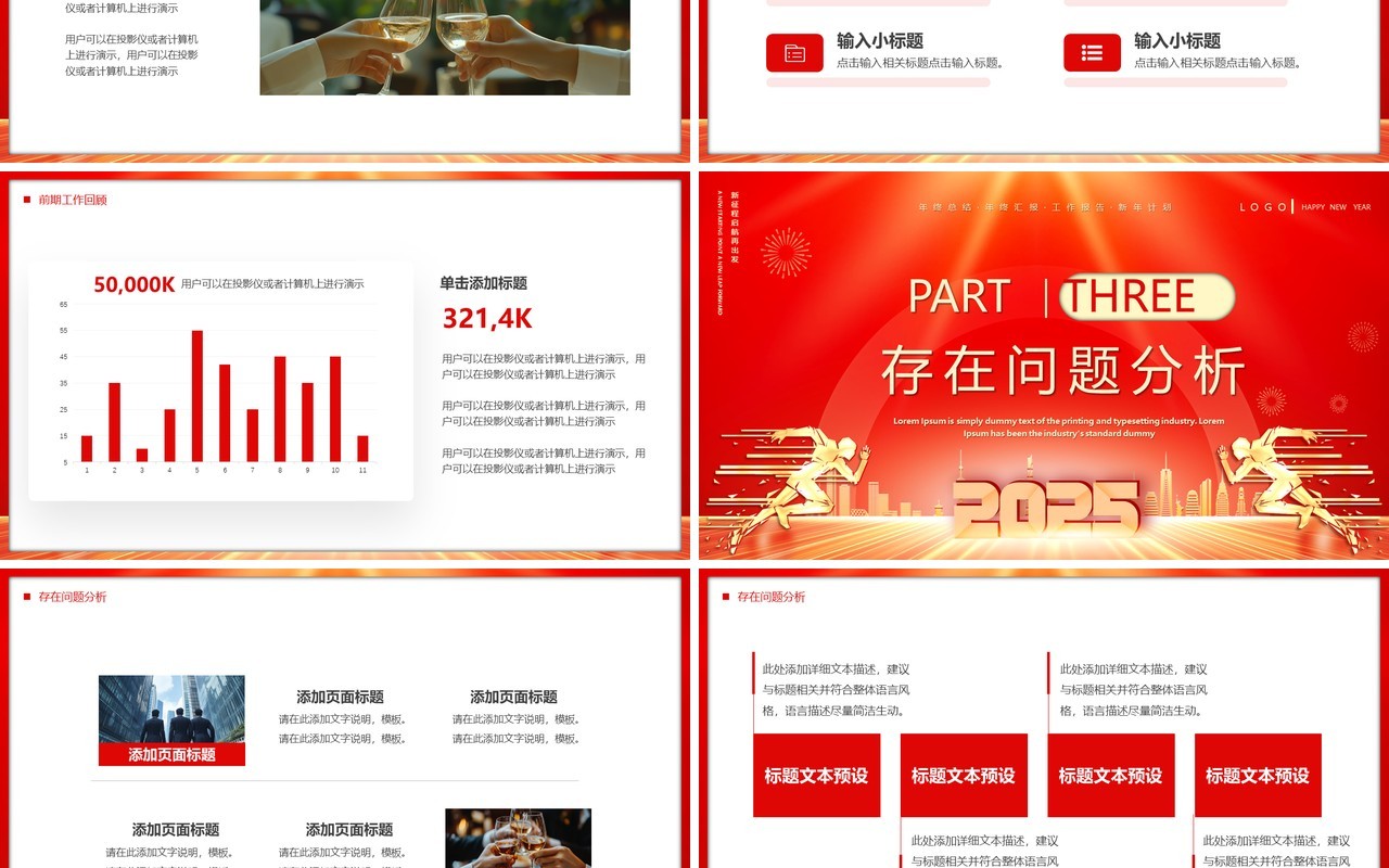 红色商务风2025新征程创未来PPT模板