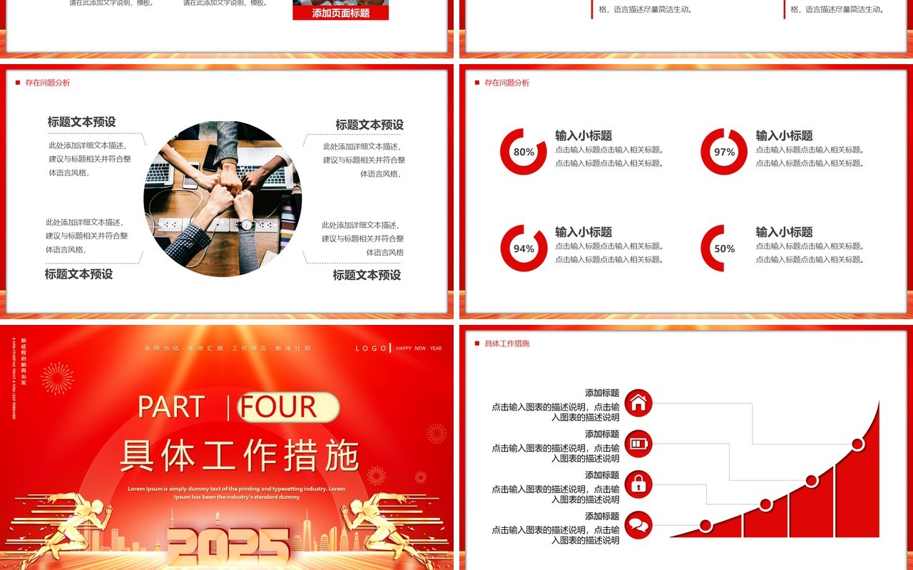 红色商务风2025新征程创未来PPT模板