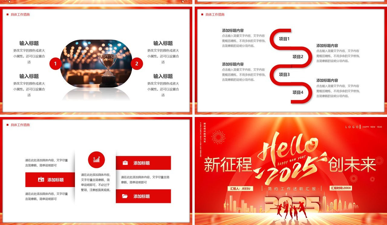 红色商务风2025新征程创未来PPT模板
