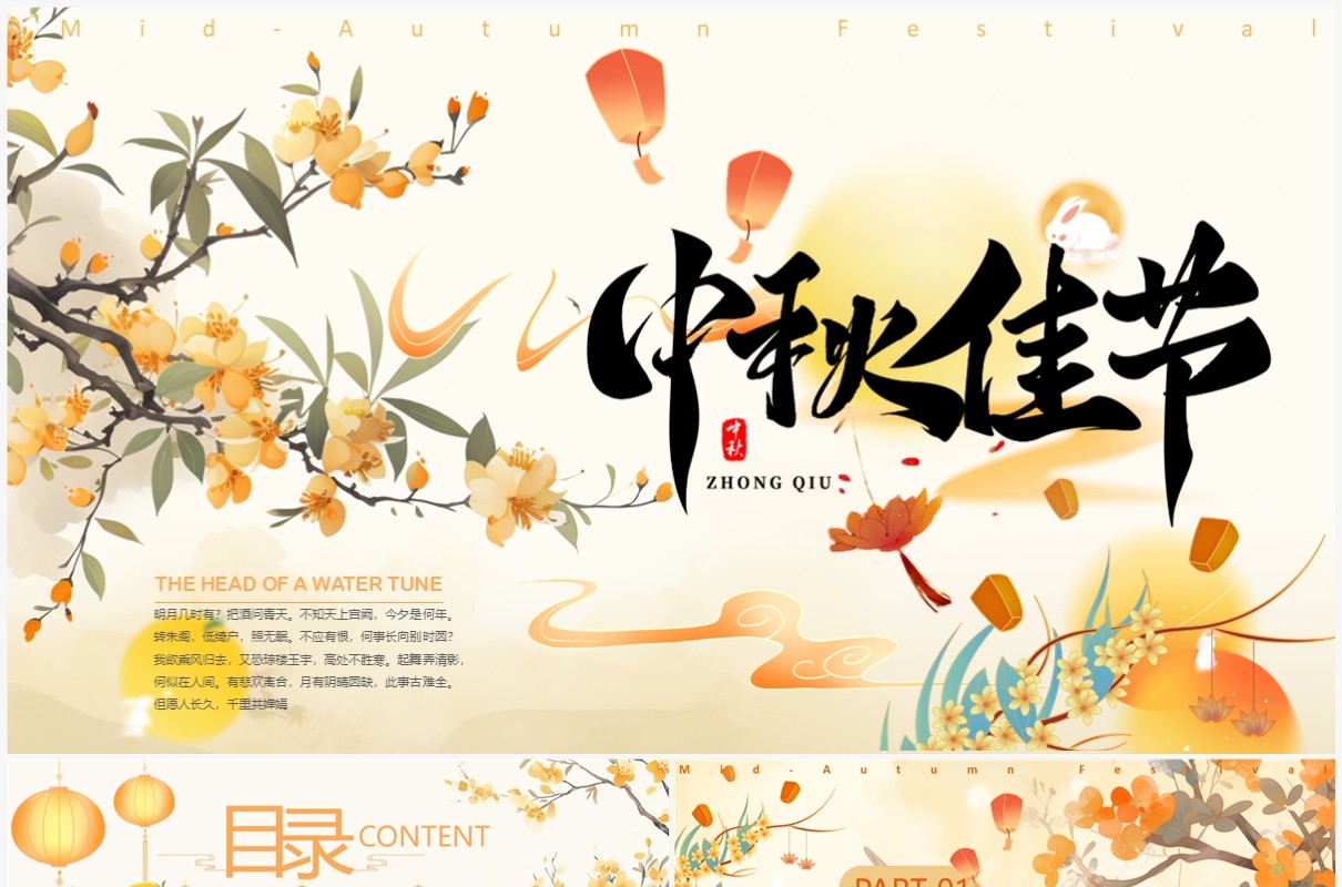 黄色插画风中秋佳节活动策划PPT模板