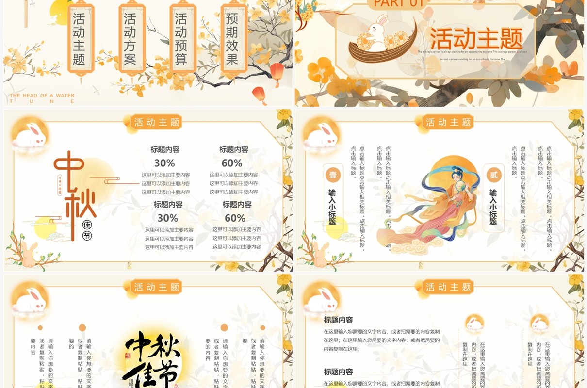 黄色插画风中秋佳节活动策划PPT模板