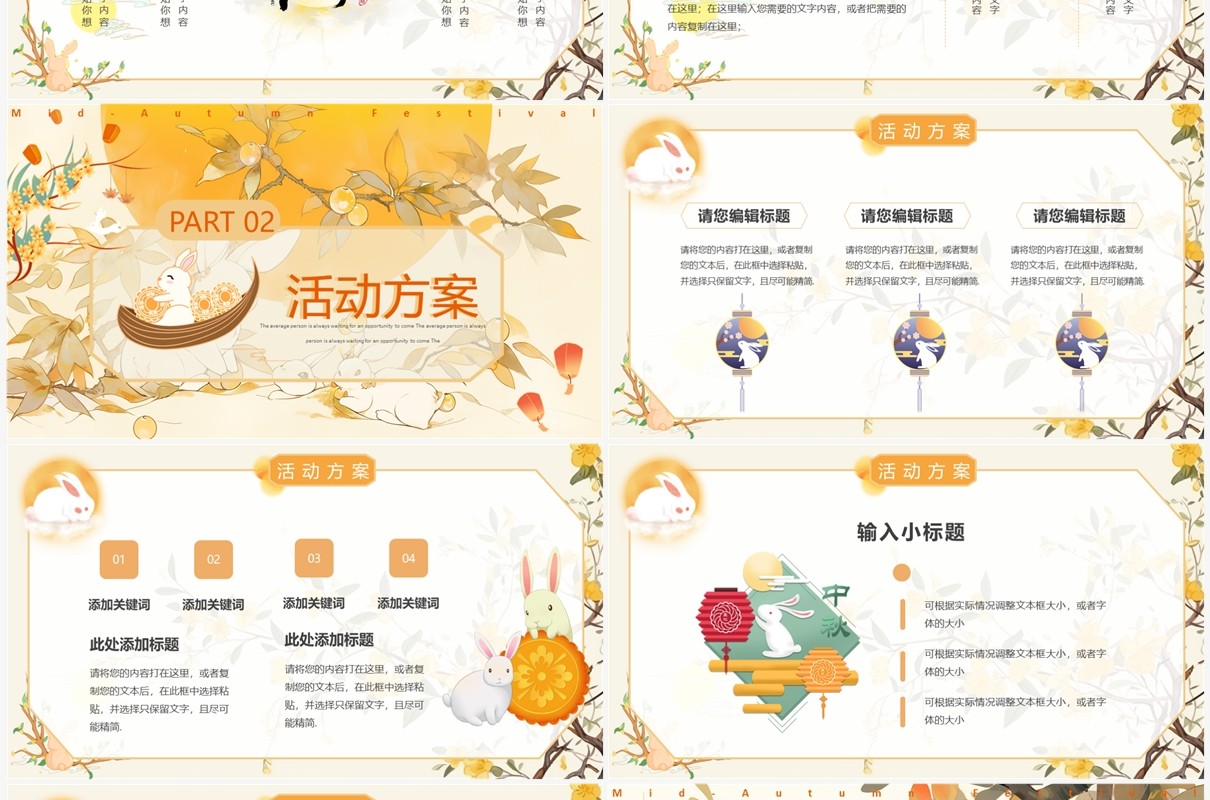 黄色插画风中秋佳节活动策划PPT模板