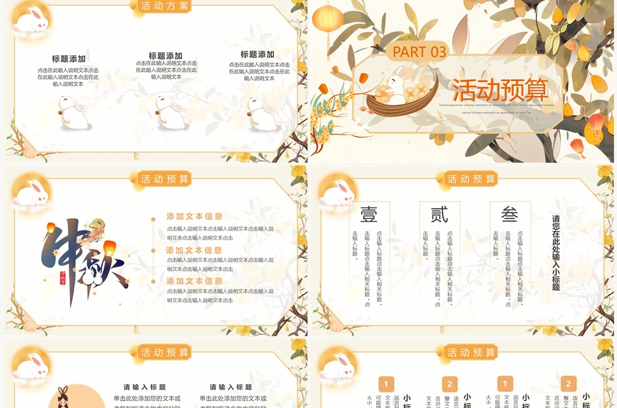 黄色插画风中秋佳节活动策划PPT模板
