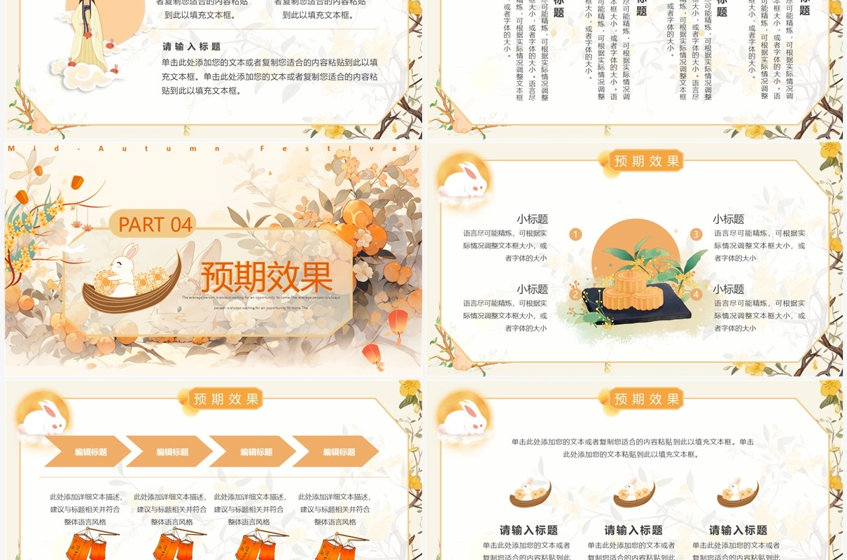黄色插画风中秋佳节活动策划PPT模板