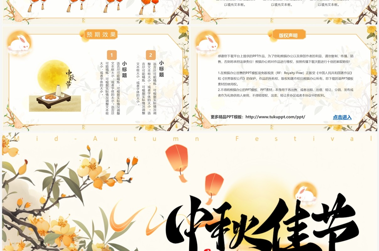 黄色插画风中秋佳节活动策划PPT模板