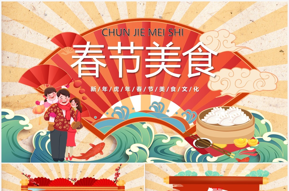 红色中国风春节美食介绍宣传PPT模板