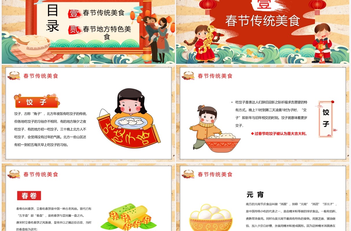 红色中国风春节美食介绍宣传PPT模板