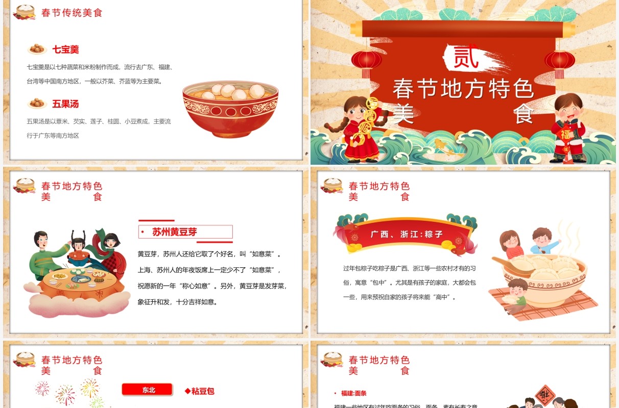 红色中国风春节美食介绍宣传PPT模板