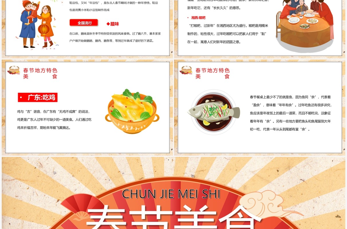 红色中国风春节美食介绍宣传PPT模板