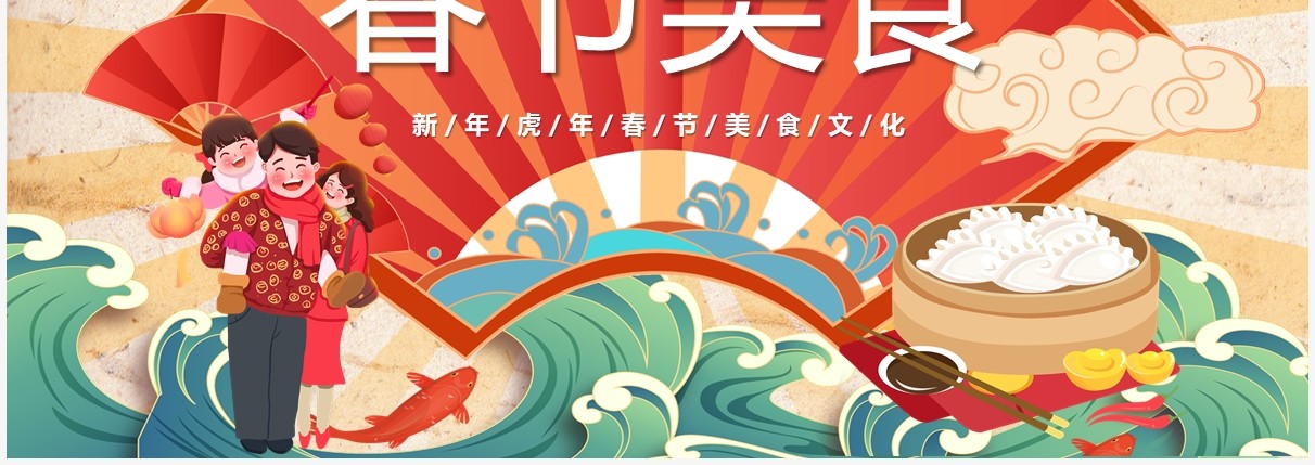 红色中国风春节美食介绍宣传PPT模板