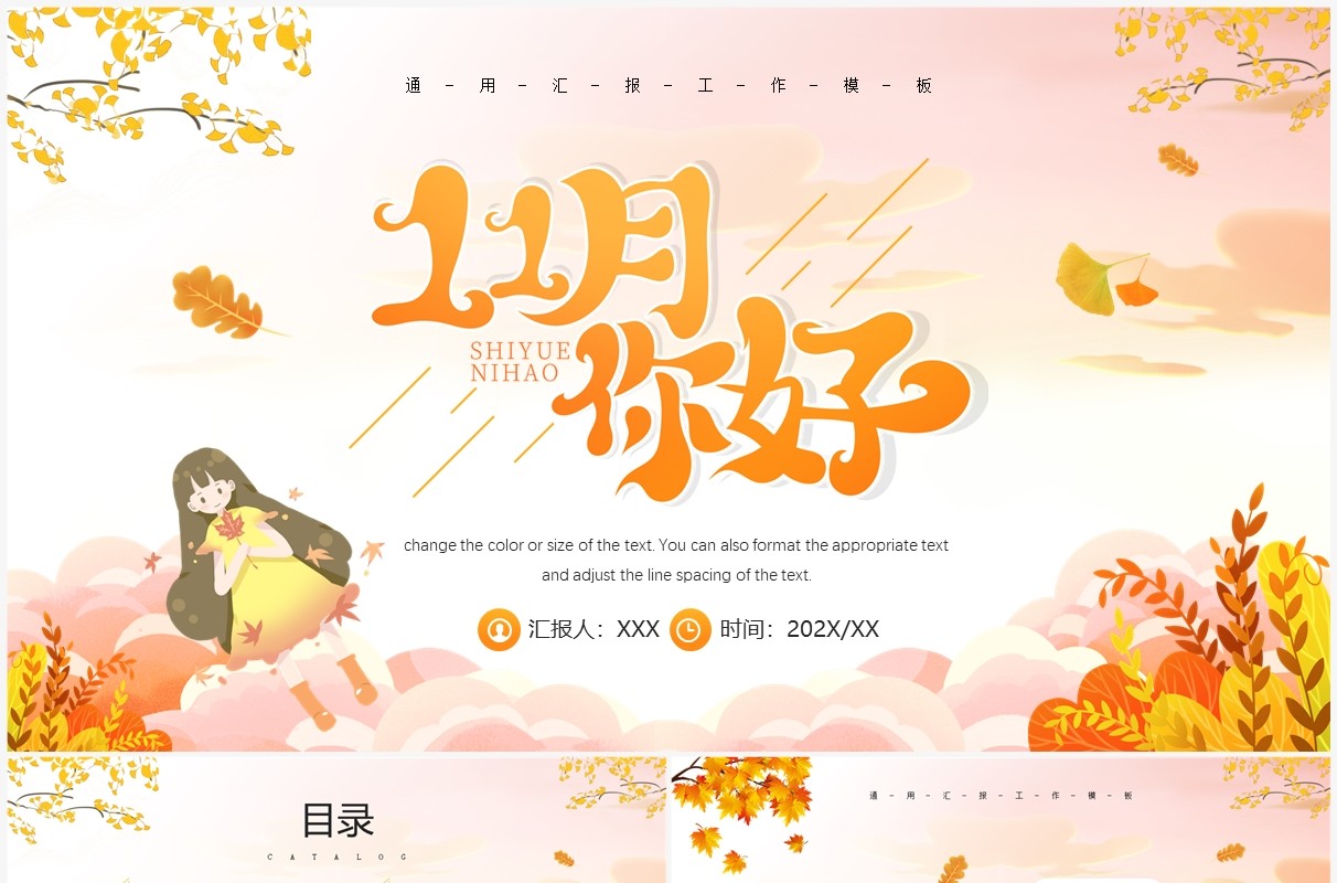 橙色清新风十一月你好PPT通用模板