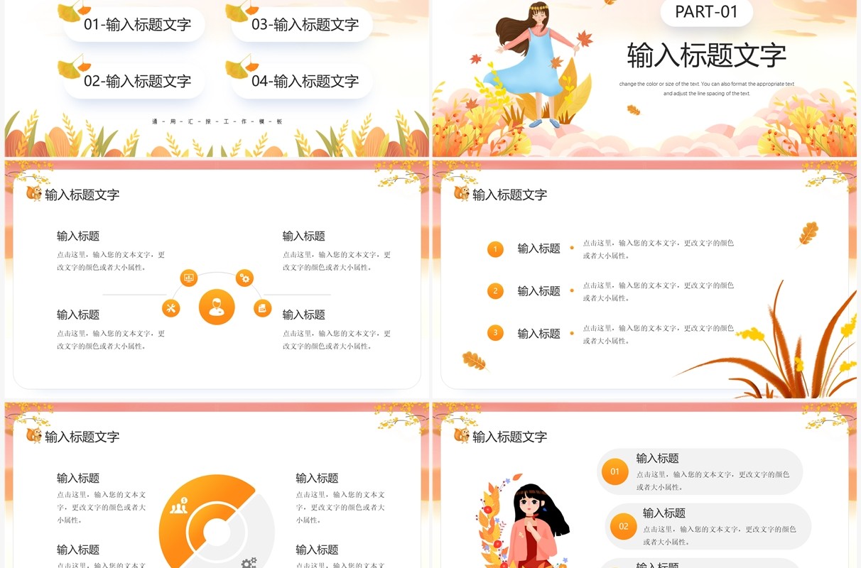 橙色清新风十一月你好PPT通用模板