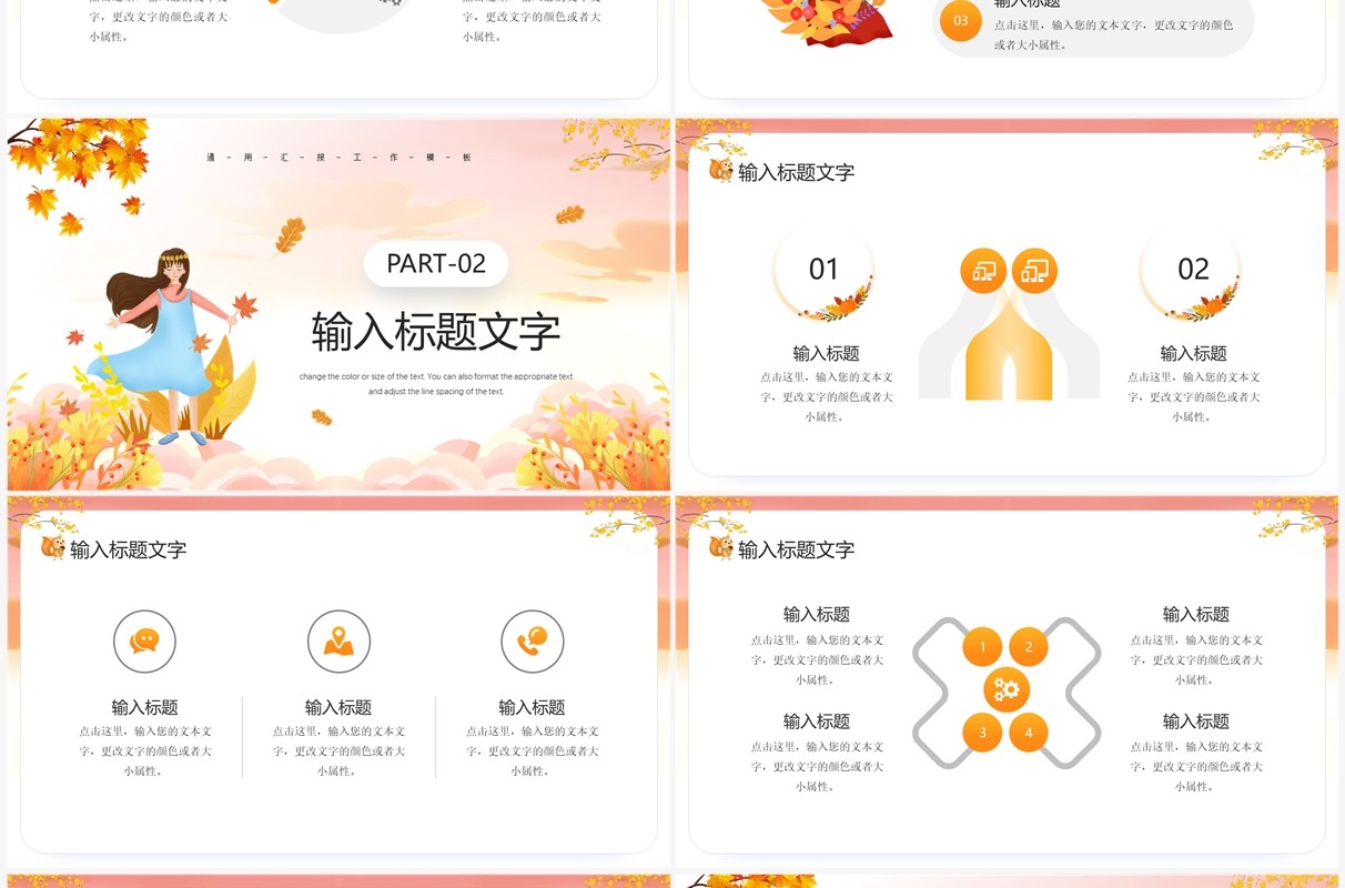 橙色清新风十一月你好PPT通用模板