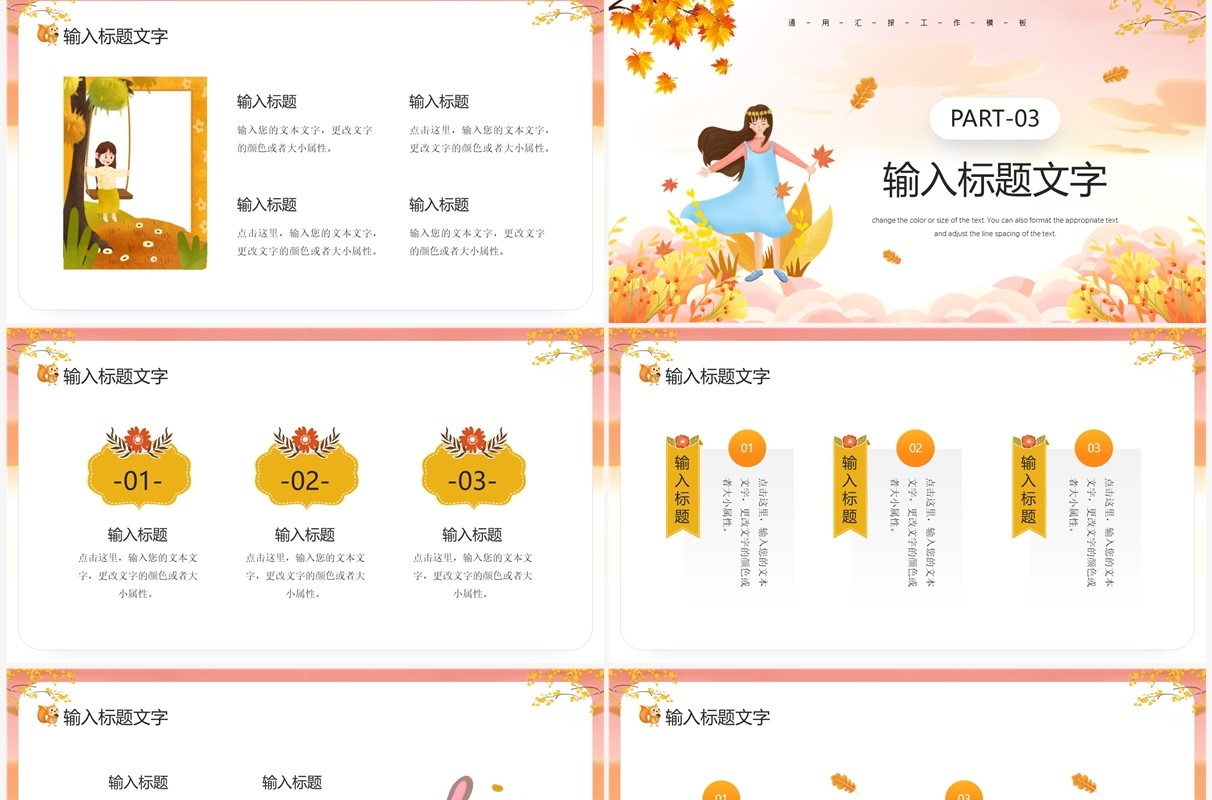 橙色清新风十一月你好PPT通用模板