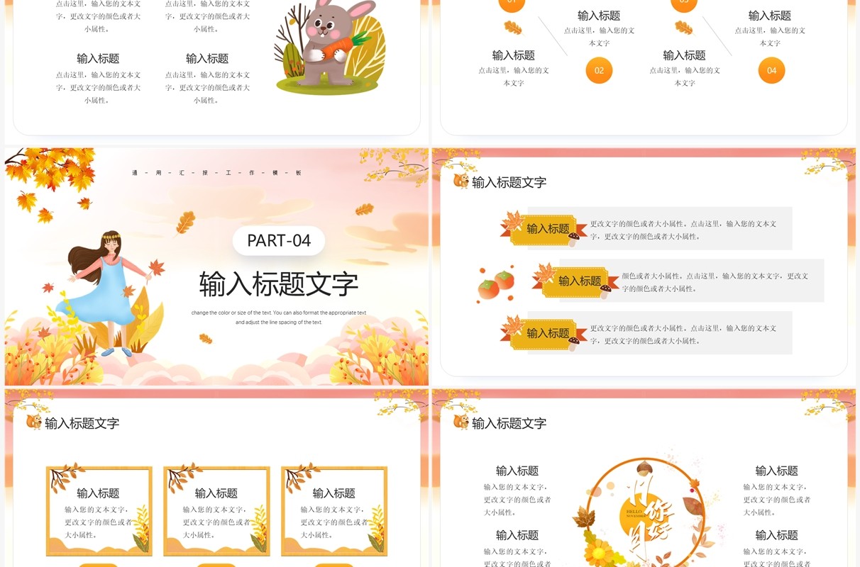 橙色清新风十一月你好PPT通用模板