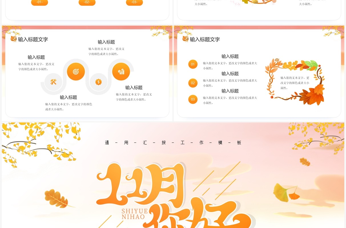 橙色清新风十一月你好PPT通用模板
